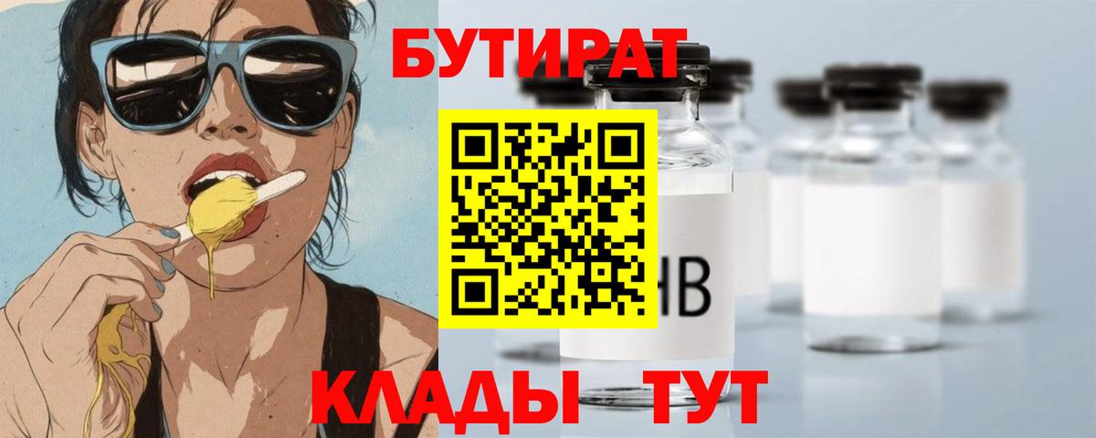 БУТИРАТ оксибутират Хасавюрт