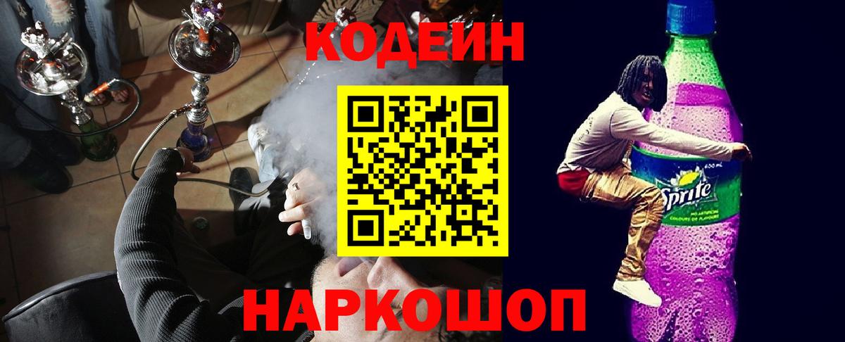 Кодеин напиток Lean (лин) Хасавюрт