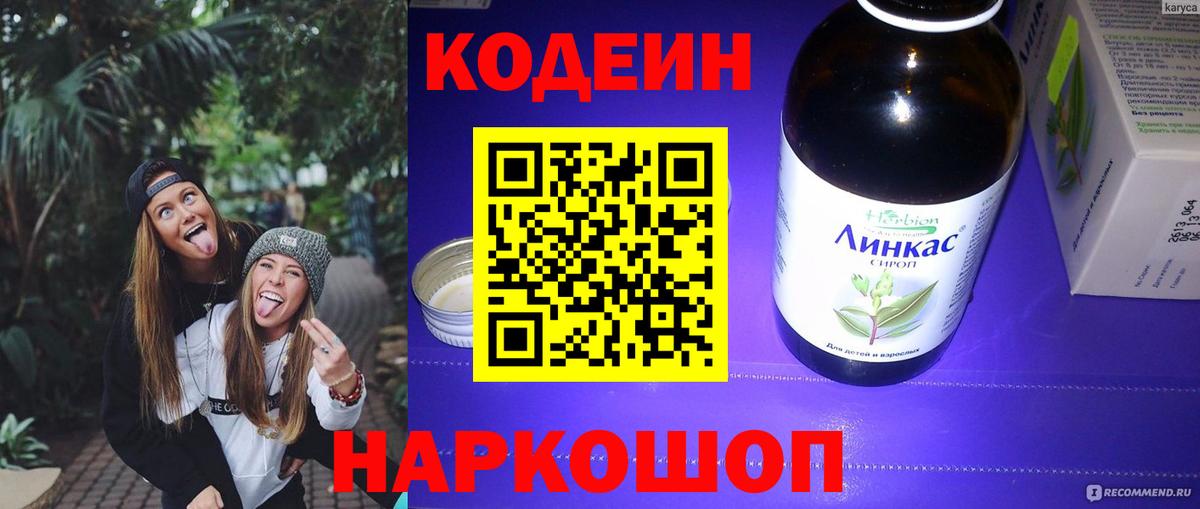 Кодеиновый сироп Lean напиток Lean (лин)  Вход с VPN  Кодеиновый сироп Lean напиток Lean (лин)  Хасавюрт 
