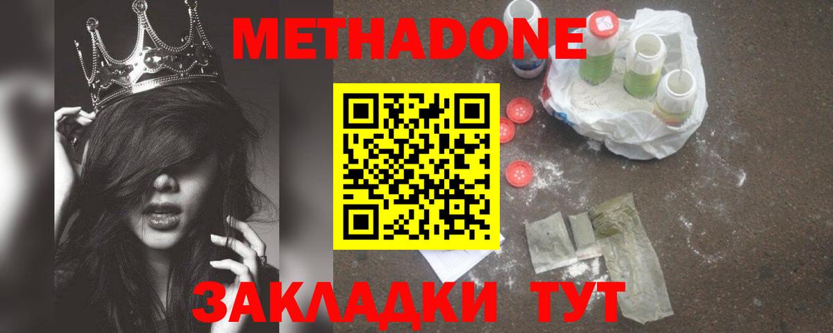 Метадон мёд  МЕТАДОН methadone  Хасавюрт  Вход с VPN 