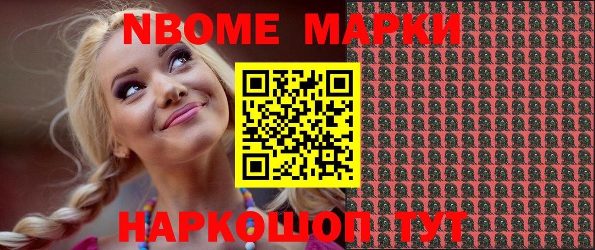 Марки N-bome 1,8мг Хасавюрт
